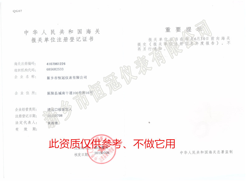 海關(guān)批準(zhǔn)證書